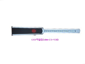LED 작업등(slim·CS-130)
