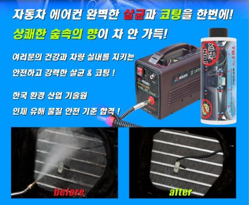 흡기 &amp; 에바 스팀크리너 장비(100°C 스팀 세정)